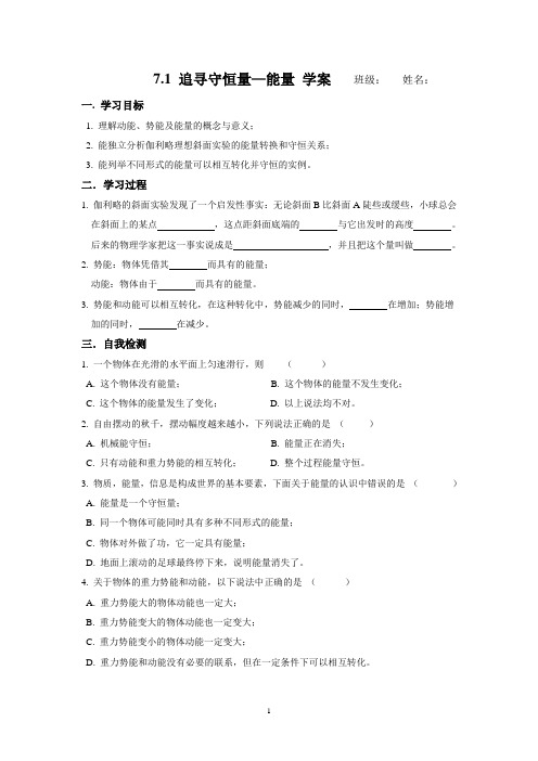 人教版物理必修2追寻守恒量-能量学案