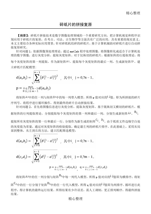 2013年数学建模b题