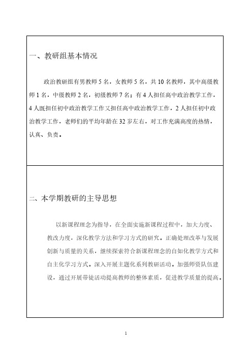 2012-2013学年度第二学期教研组工作计划-推荐下载