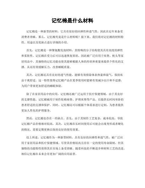 记忆棉是什么材料