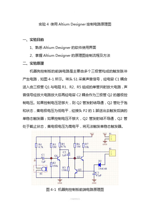 实验4-使用Altium-Designer绘制电路原理图(上机)