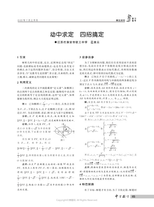 动中求定四招搞定