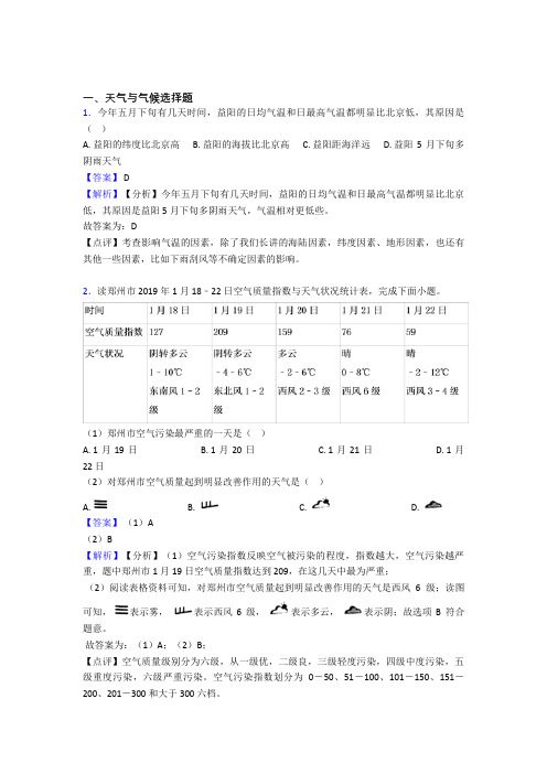 贵阳市初中地理天气与气候专题练习(附答案)