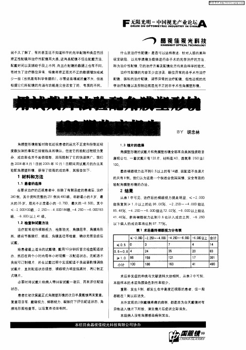 用试戴片法验配角膜塑形镜490眼临床报告