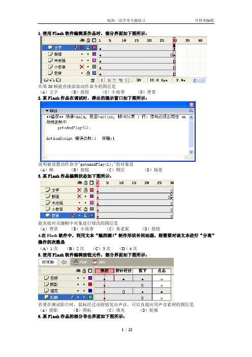 15Flash选择题(答案在后面)