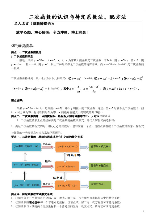 二次函数全章整理