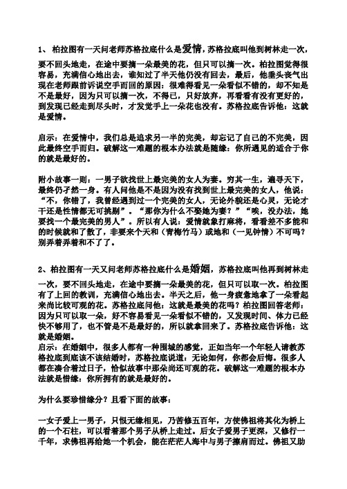 柏拉图有一天问老师苏格拉底什么是爱情