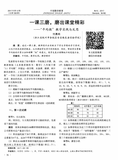 一课三磨,磨出课堂精彩——“平均数”教学实践与反思