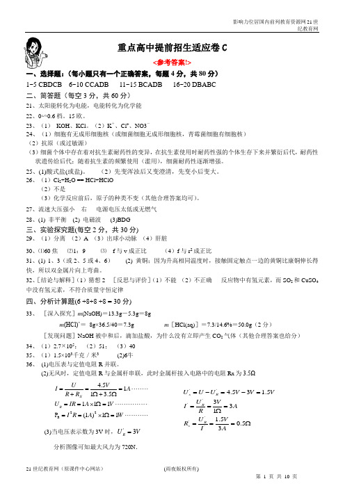 重点高中提前招生科学适应卷C