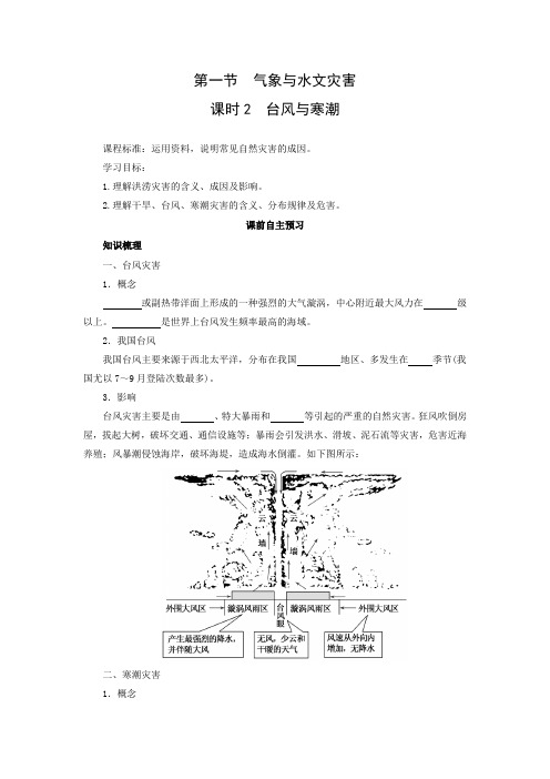 学案2：6.1.2台风与寒潮