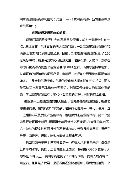 我国新能源产业发展战略及政策环境