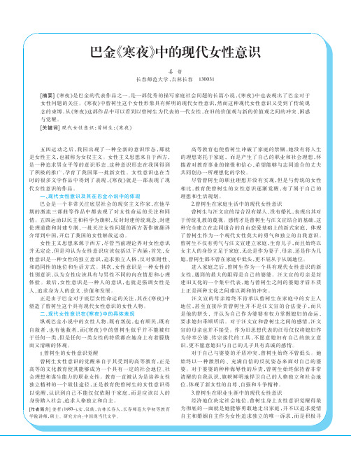 巴金《寒夜》中的现代女性意识