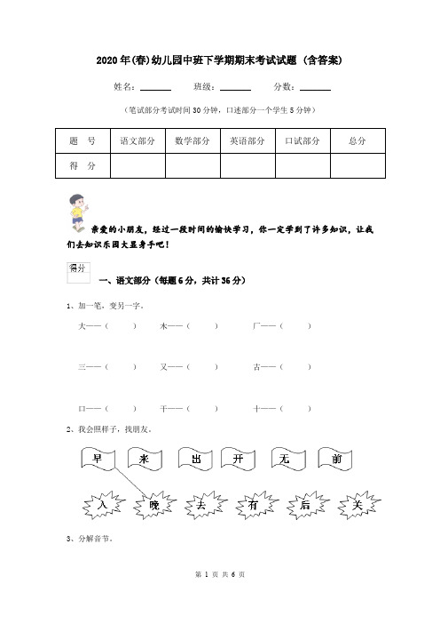 2020年(春)幼儿园中班下学期期末考试试题 (含答案)