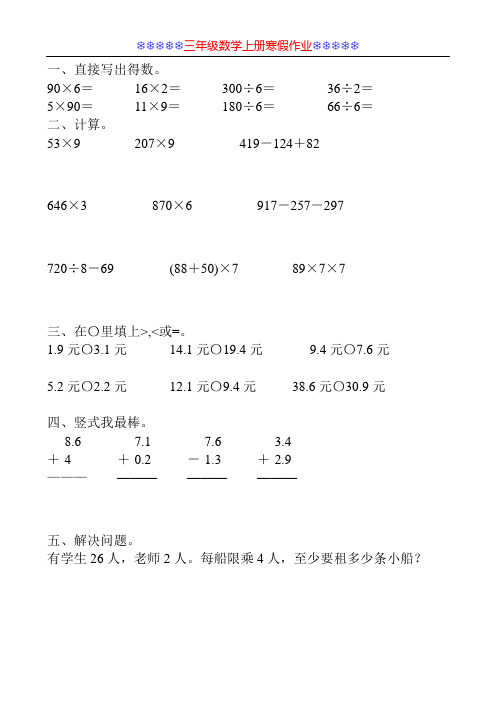 三年级数学上册寒假作业50