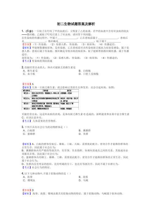 初二生物试题大全
