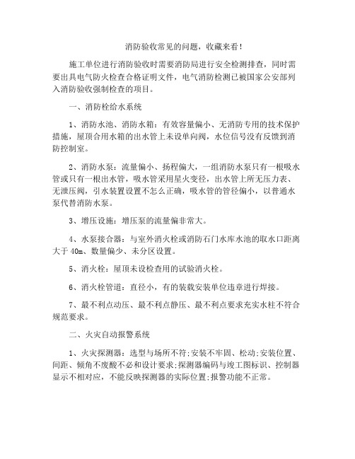 消防验收常见的问题,收藏来看!