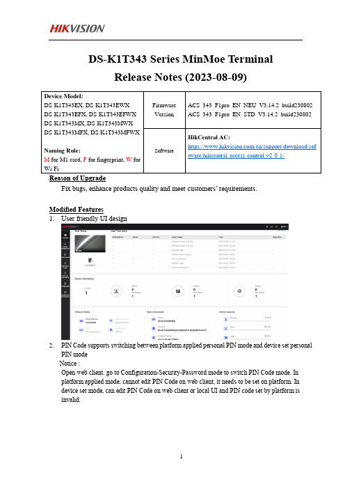 Hikvision DS-K1T343 Series访问控制终端产品说明书