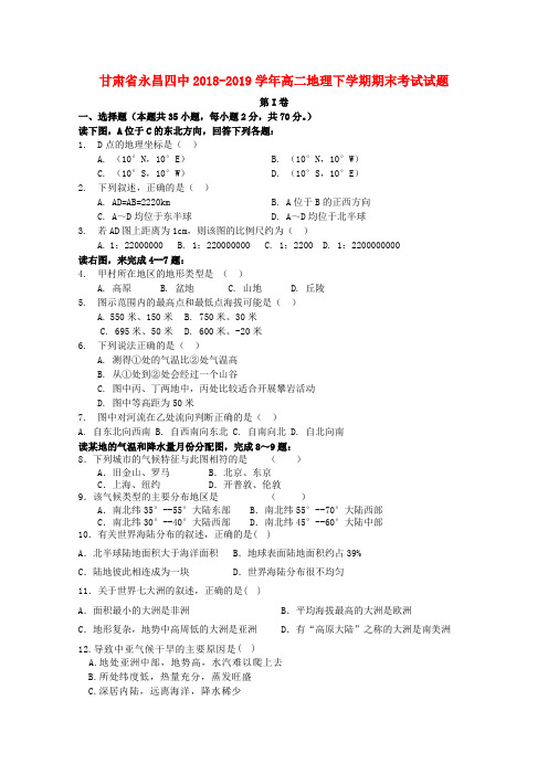 甘肃永昌四中2018-2019学年高二地理下学期期末考试试题