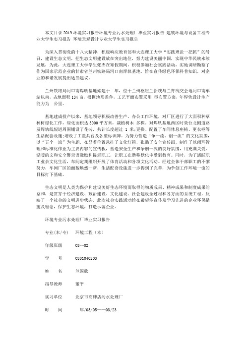 2019环境实习报告4篇