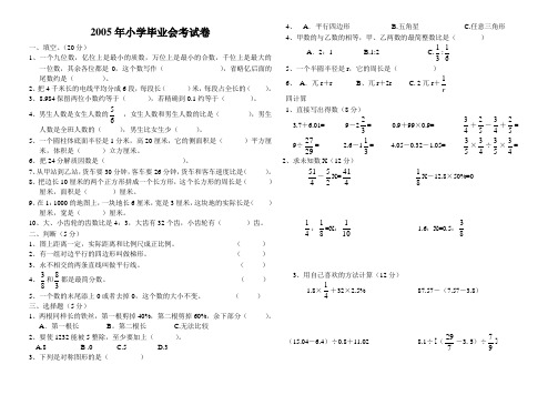 2005年小学毕业会考试卷