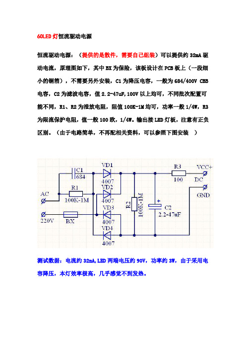 60LED灯恒流驱动电源