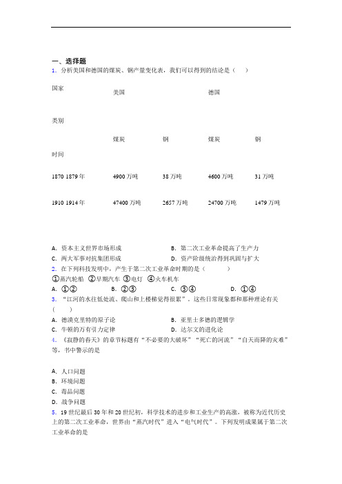 2021石家庄市中考九年级历史下第二单元第二次工业革命和近代科学文化试题(含答案)