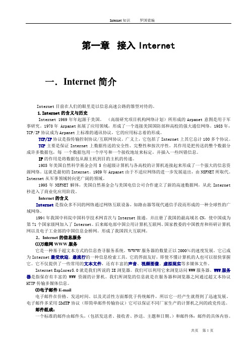 Iternet知识