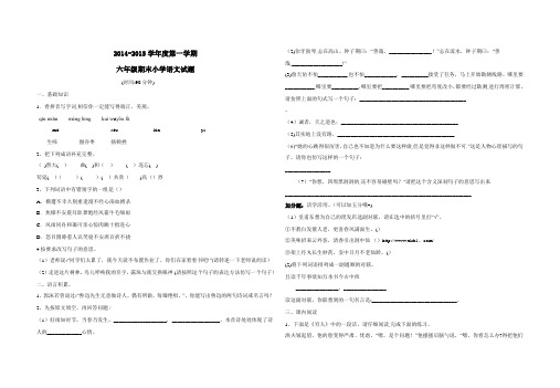 六年级上册语文期末试卷及答案