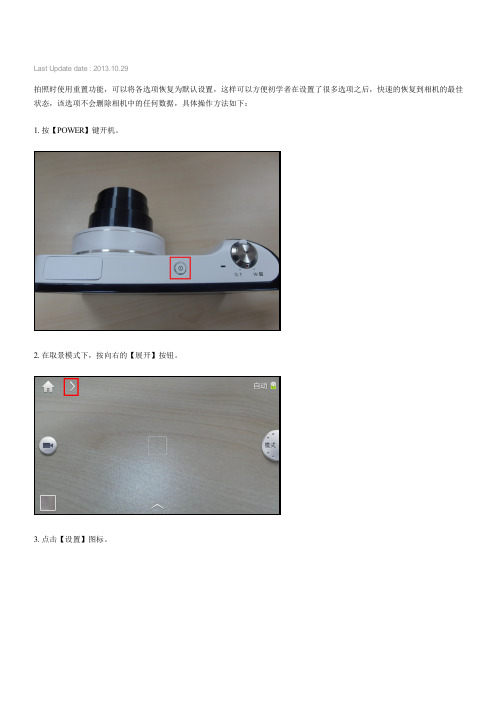 三星Samsung Galaxy Camera EK-GC100如何恢复拍照的各项设置
