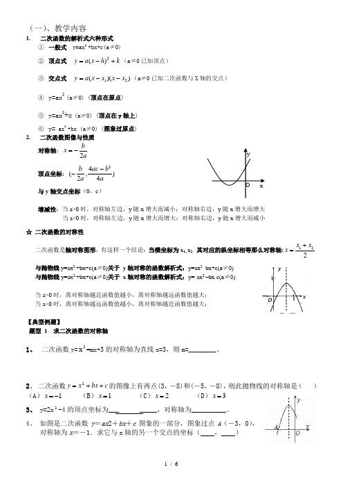 (完整版)二次函数对称性