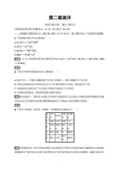 人教版高一化学必修1练习：第二章 化学物质及其变化 测评含答案