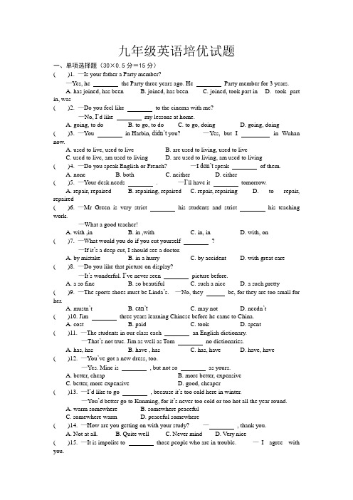 九年级英语培优试题