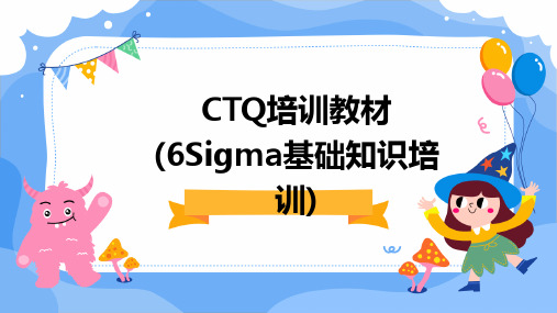 CTQ培训教材(6sigma基础知识培训)