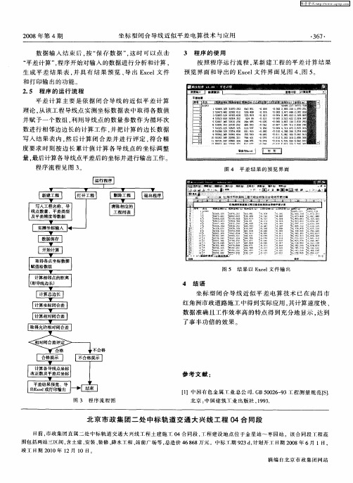 北京市政集团二处中标轨道交通大兴线工程04合同段