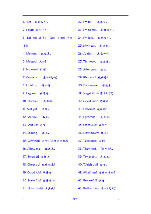 1000句英语日常交际用语必备学习