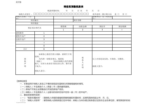 河南国税增值税预缴税款表——模板