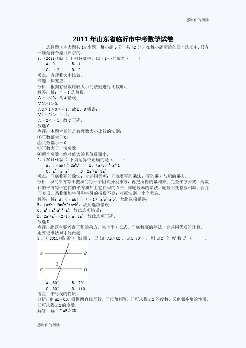 临沂中考数学试题.doc