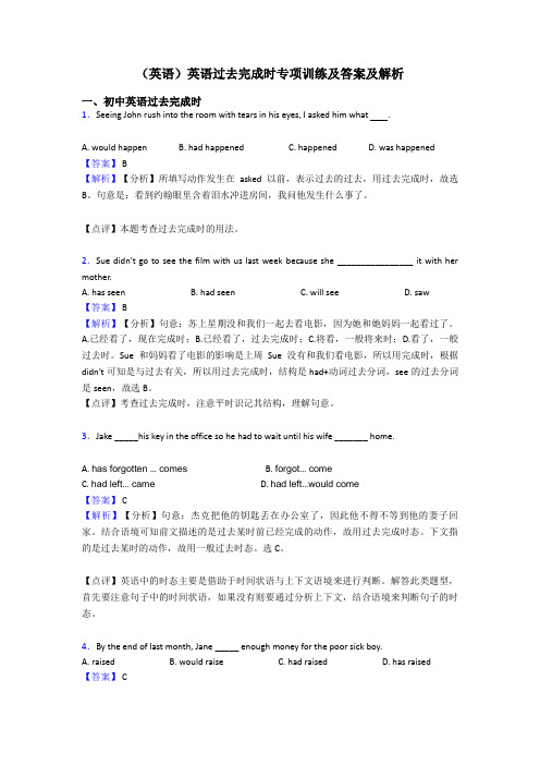 (英语)英语过去完成时专项训练及答案及解析