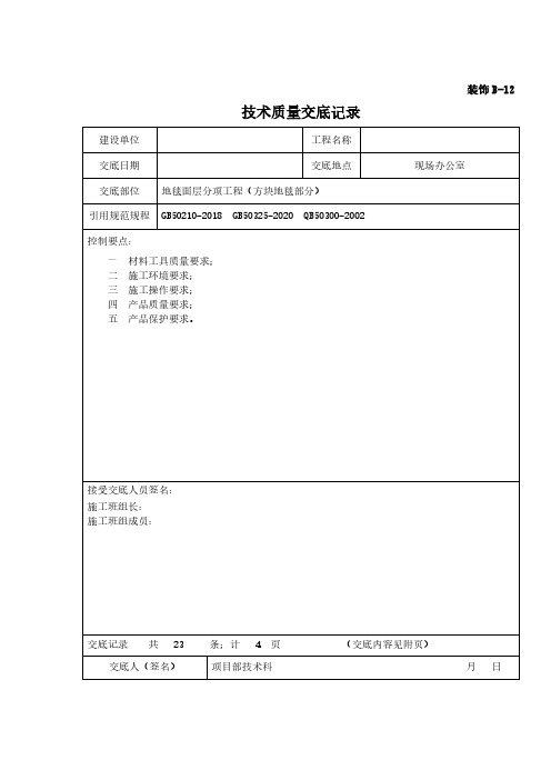 地毯面层分项工程(方块地毯部分)