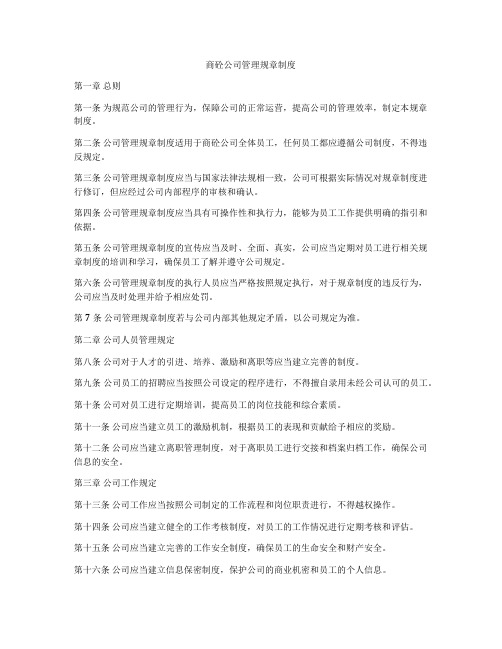 商砼公司管理规章制度