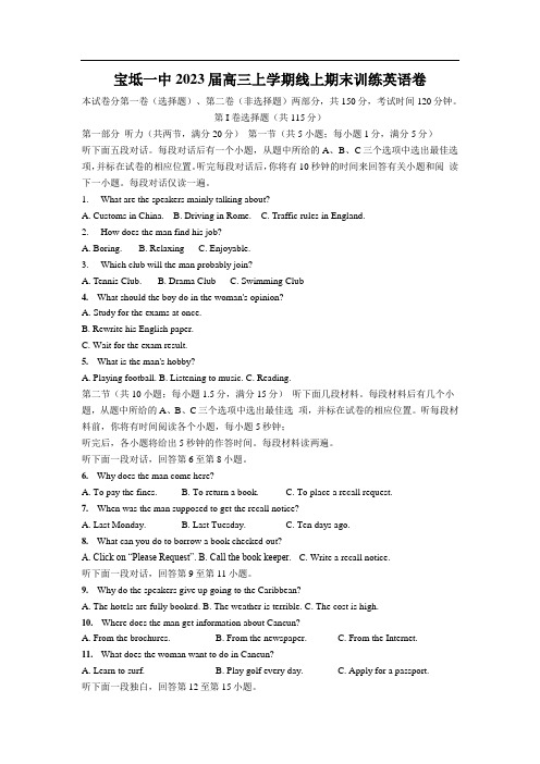 天津市宝坻区第一中学2023届高三上学期线上期末训练英语试卷(不含音频,无答案)