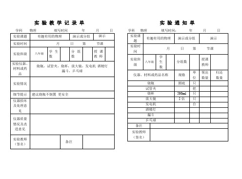 初中物理实验通知单记录单八年级上全部