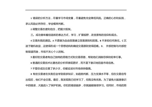 交易心理学