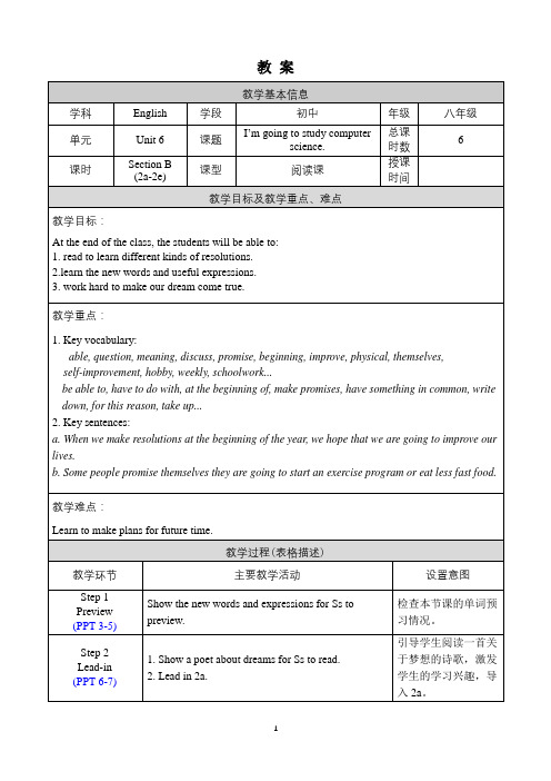 人教版八年级上册英语教案Unit 6 Section B 2a-2e带教学反思