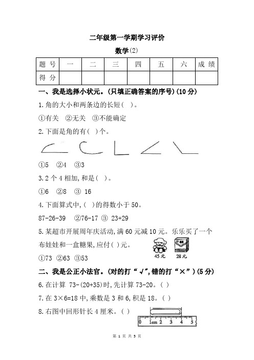 山东省济南市章丘区2023-2024学年二年级上学期期中学习评价数学试题