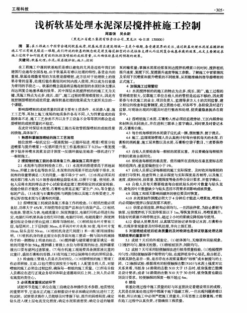 浅析软基处理水泥深层搅拌桩施工控制