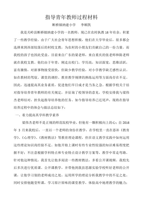 指导青年教师佐证材料