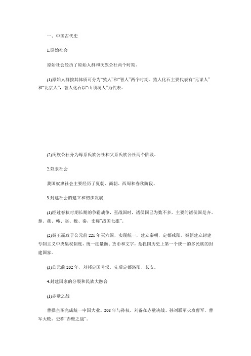 2015国考行测暑期每日一练常识判断:历史常识考点储备-国家公务员考试网
