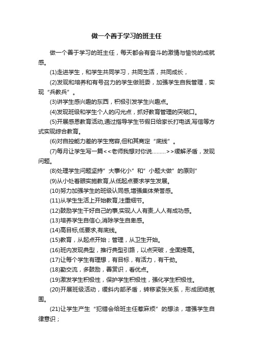 做一个善于学习的班主任