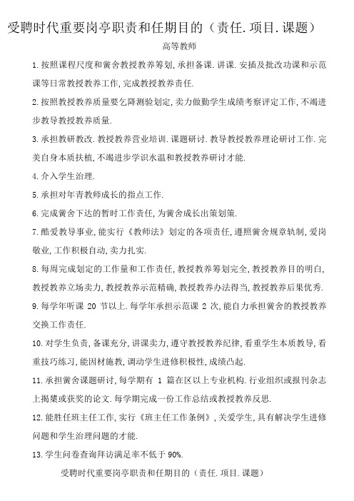 受聘期间主要岗位职责和任期目标(高级教师、一级教师、二级教师) (3)